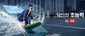 KT launches trial service for 5G commercial network based on standlone stardards