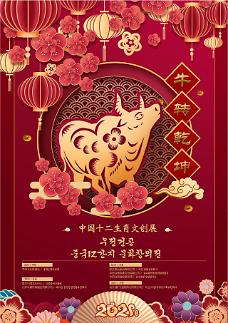 金牛踏雪迎新春——2021韩国“欢乐春节”即将启幕