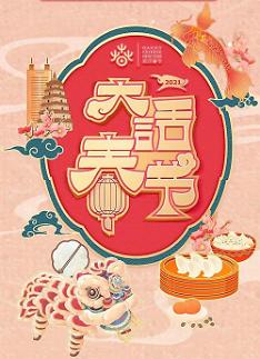 春节怎么过？首尔中国文化中心2021“欢乐春节”系列活动来袭！