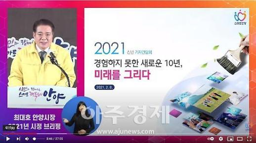 최대호 안양시장 안양에 산다는 것만으로도 큰 자부심 갖도록 할 것