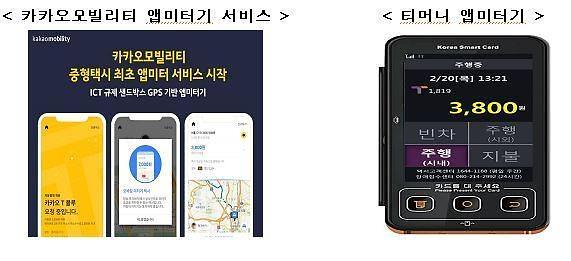 GPS-based taximeter app wins green light for commercial use in S. Korea