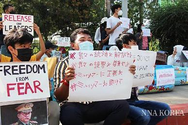[NNA] 미국, 유럽 당국, 미얀마 군부에 압박 강화... 제재 현실화되나