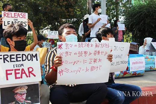 [NNA] 미국, 유럽 당국, 미얀마 군부에 압박 강화... 제재 현실화되나
