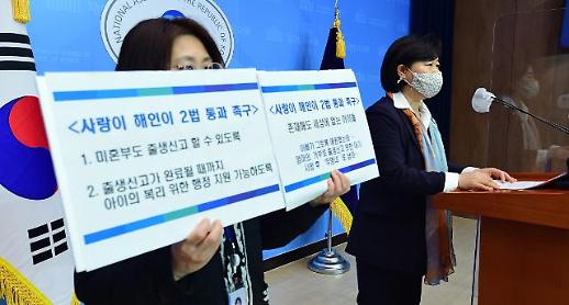 [아주 정확한 팩트체크] 미혼부 출생신고 국회 개정 노력은?