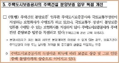 [단독] 정부, HUG 분양가규제 독점 유지…보증기관 추가 지정 미룬다