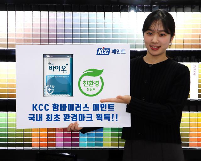 KCC unveils diversified lineup of bio-paint capable of curbing virus spread