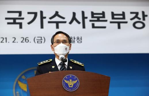 [수사기관 재편]②국수본 출범·중수청 설립 논란