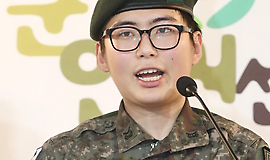 [아주 돋보기] 성별을 선택한 게 죄? 변 하사가 직면한 트랜스젠더 차별 공화국