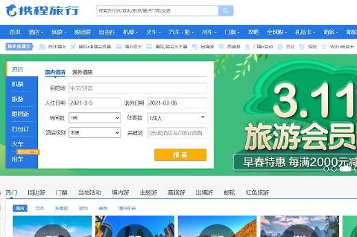 [NNA] 中 시트립, 지난해 매출액 절반으로 축소... 코로나 사태로