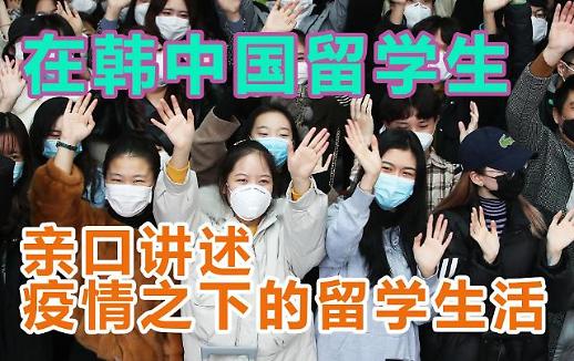 【中国留学生口述】疫情之下，你的留学生活还好吗？