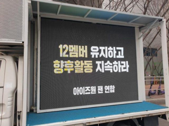 Fans oppose the news of the dismantling of IZone…