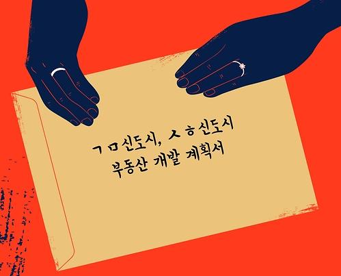 [아주 돋보기] 전국으로 퍼지는 LH발 스노볼···처벌 피해갈 수도 있다?