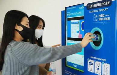 Samsung Display installs smart collection boxes for recycling at production base