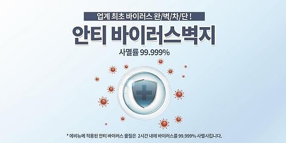 ​GNI개나리벽지, 업계 최초 바이러스 사멸률 99.999% 안티 바이러스벽지 개발