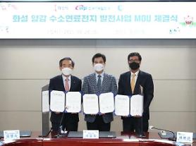 Hwaseong City to build 80-megawatt hydrogen power plant by 2024