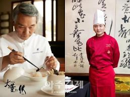 중식의 대가 후덕죽·한재훈 모셔간 호텔은? 