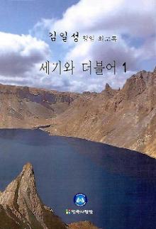 [아주 정확한 팩트체크]이적표현물 판결 김일성 회고록, 국내 판매 괜찮을까?