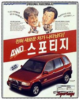 [브랜드 이야기] 기아 스포티지① 첫 도심형 SUV…세계를 달린다