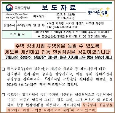 [재건축 복마전 ④] 조합원들 모르면 당하고 알면 억울해…부동산 부패 온상 