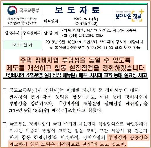 [재건축 복마전 ④] 조합원들 모르면 당하고 알면 억울해…부동산 부패 온상 