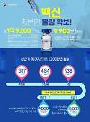 [NNA] 홍 총리대행, 집단면역 앞당길 기반 마련