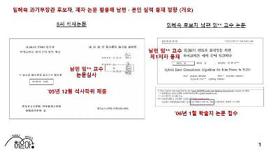 [단독] “임혜숙, 제자 논문과 동일 논문으로 지원비”…분석결과 공개