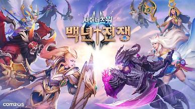 [2021 주목할 신작] ① 컴투스 ‘서머너즈워: 백년전쟁’ 정식 출시... 제2 서머너즈워 신화 쓴다