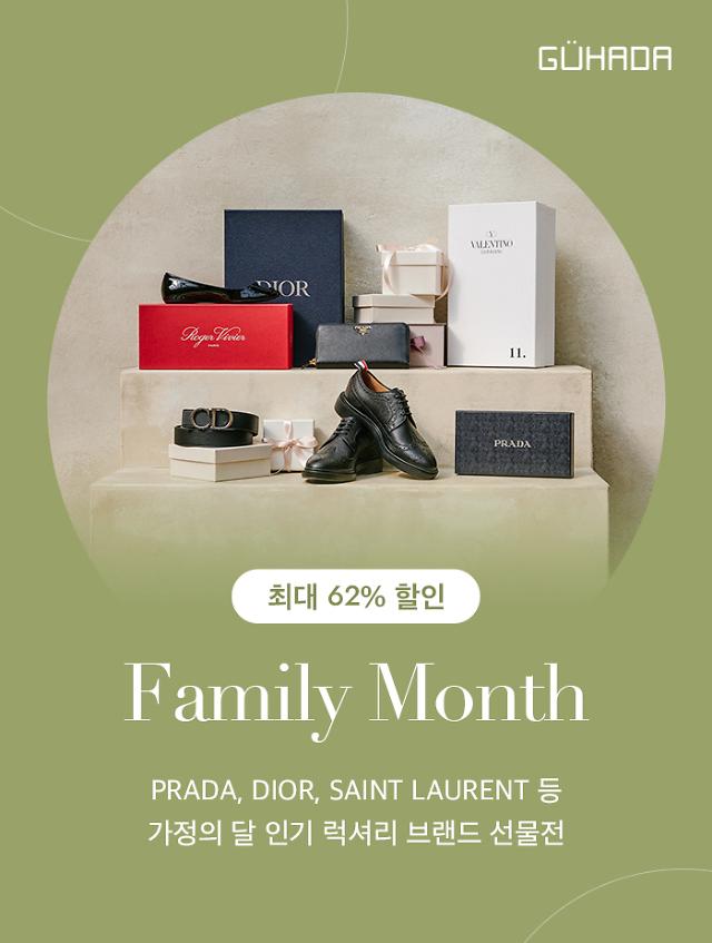 구하다, 최대 62% 할인하는 가정의 달 인기 명품 선물전 개최