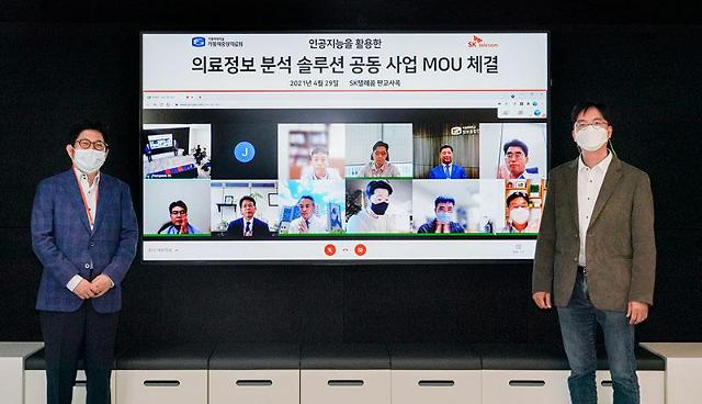 SK Telecom teams up with major hospital to develop AI video diagnostic assistance solution 
