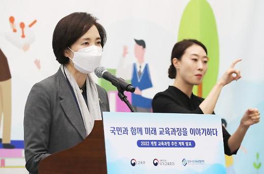 [아주 정확한 팩트체크] 개정 교육과정에 우리 의견이?