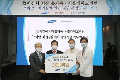[삼성가 상속後] 1조원 규모 의료 공헌 시동...“국가가 못한 일, 부끄럽고 고마워”