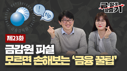 [아주 리플레이] 금알못탈출기 Live ‘모르면 손해 보는 금융 꿀팁 Best 4’ 다시보기