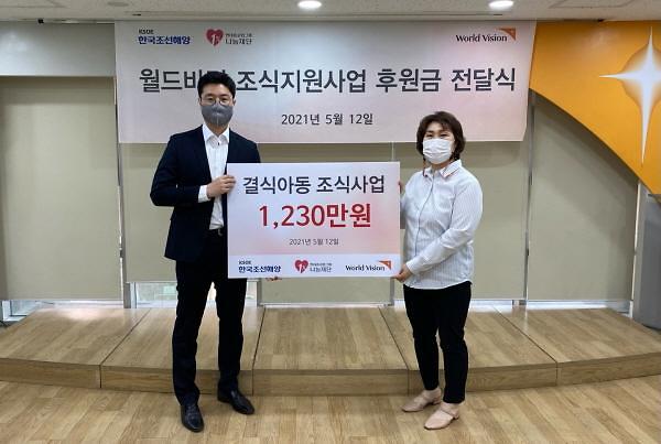 월드비전·한국조선해양, ‘아침머꼬’ 후원금 전달식 진행