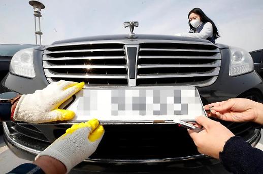 ​[규제개선⑪] 차번호판 함부로 떼다 걸리면 범법자 신세 