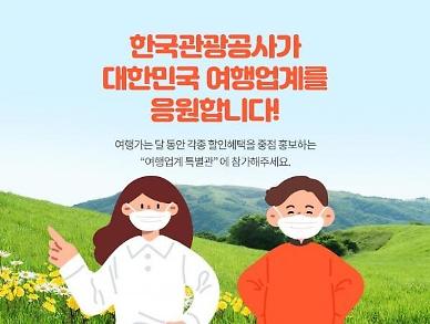 [단독] 국내 관광 활성화 물거품…6월 여행가는 달 결국 연기