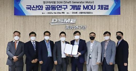 Daewoo shipyard ties up with Hyosung to develop shaft generator motor using permanent magnet