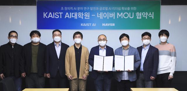 Naver partners with KAIST to establish hyperscale AI research center