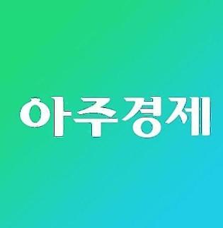 [아주경제 오늘의 뉴스 종합] ​[단독] 국세청, 맘스터치 운영사 ‘맘스터치앤컴퍼니’ 특별세무조사 外
