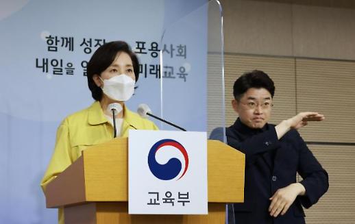 [얘들아 학교가자] ①원격수업 한계...2학기 전면등교