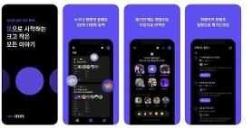 Kakao releases S. Korean counterpart of popular audio chat app Clubhouse