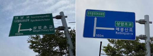 [도로명주소 변천사] ①시행 8년차, 혼란→일상 안착 