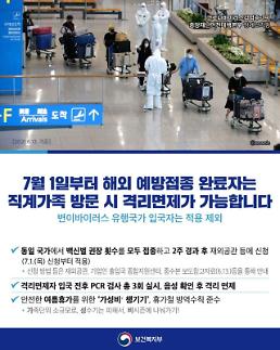 [NNA] 해외 백신 접종자, 7월부터 격리면제