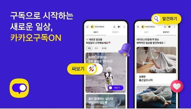 Kakao releases messenger app-based grocery subscription service