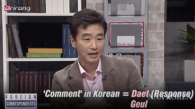 【NNA&아리랑TV】 Hate speech 