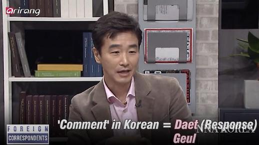 【NNA&아리랑TV】 Hate speech 
