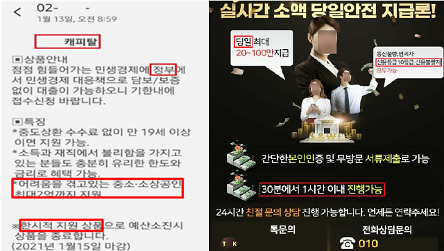 OO캐피탈입니다...금융회사 사칭 불법대부광고 성행 | 아주경제