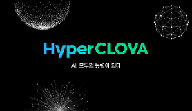 Naver researcher pledges quick commercial service using hyperscale AI platform