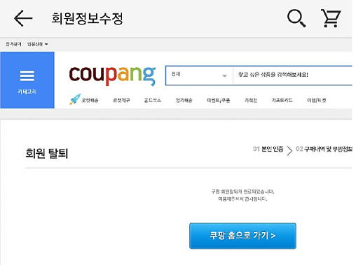 [쿠팡 물류센터 화재] 소비자도 뿔났다...불매·탈퇴 운동 로켓 확산