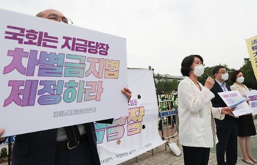 [아주 돋보기] 팽팽한 ‘차별금지법’ 줄다리기···이번엔 국회 문턱 넘을까