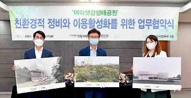 [NNA] 현대車와 서울시, 한강에 생태공원 조성